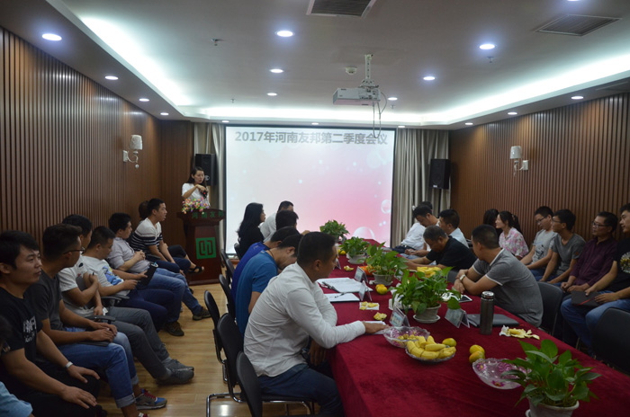 2017年第二季度會(huì)議