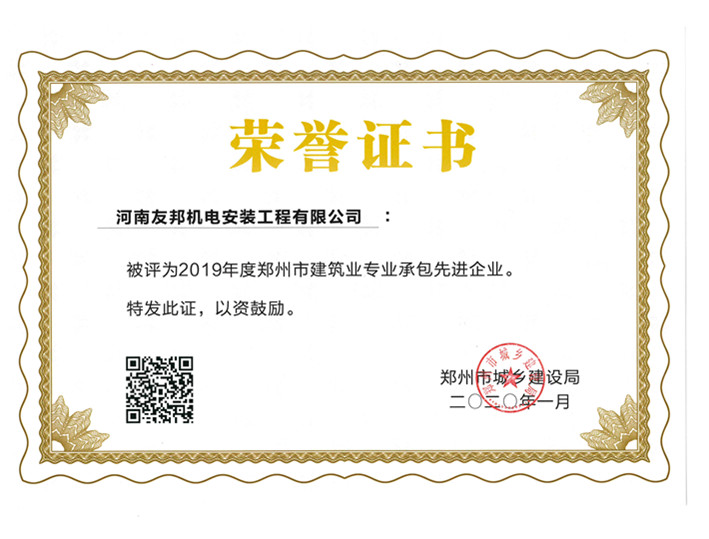 2019年專業承包先進企業