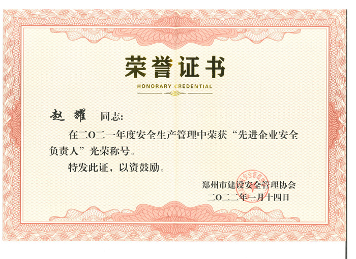 2021年度先進企業安全負責人-趙耀