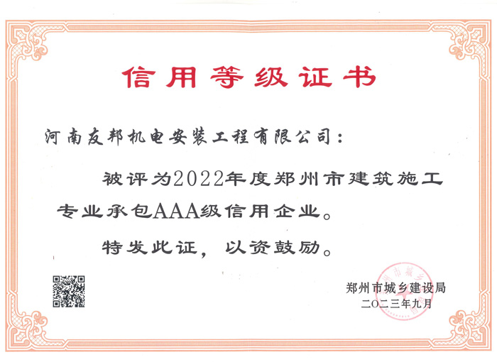 2022年度AAA級信用企業