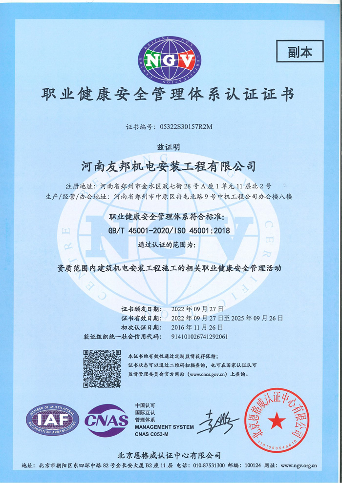 職業健康管理證書
