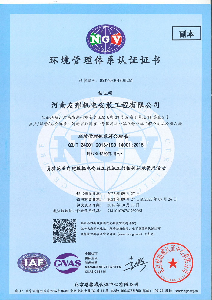 環境管理體系認證書