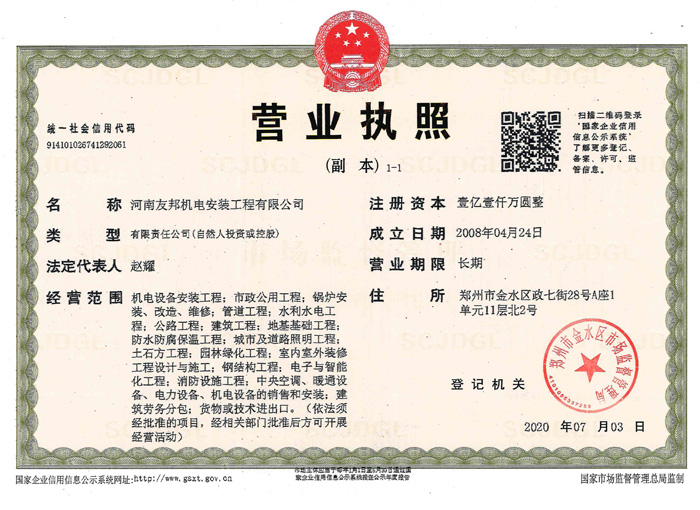 營業執照