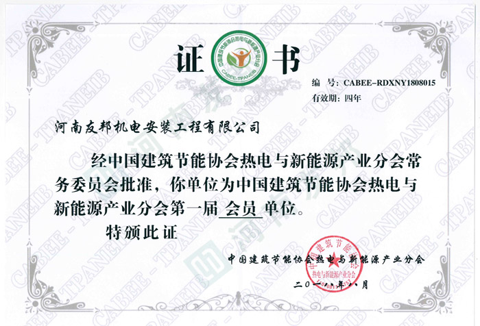 節能協會會員單位