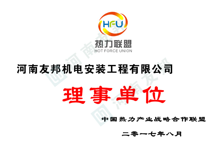 熱力聯盟理事單位