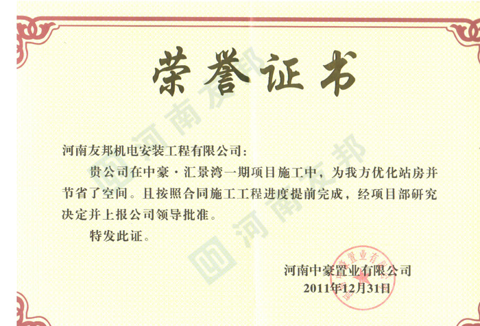 中豪榮譽證書